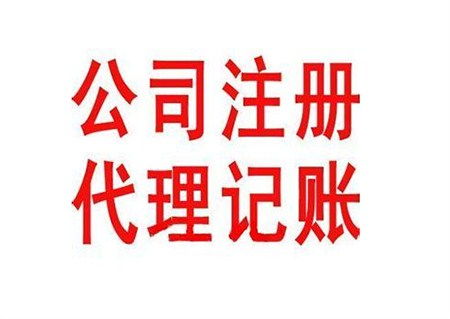 記賬高品質(zhì)的選擇 專(zhuān)業(yè)代理代辦服務(wù)的價(jià)值與優(yōu)勢(shì)